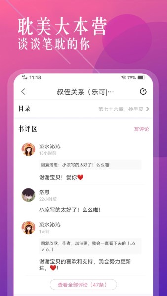 海棠小说网截图1