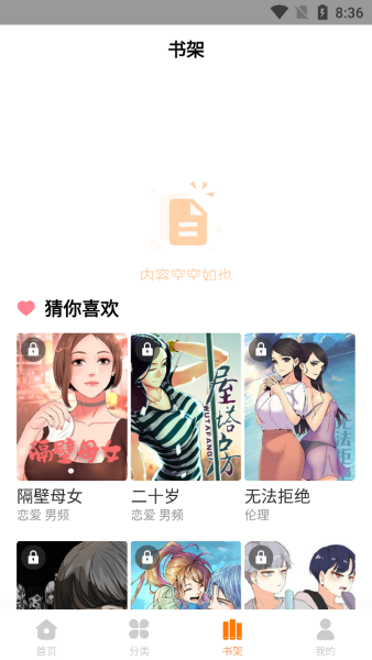 柚子漫画官方版截图2