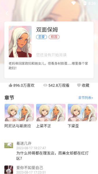 柚子漫画官方版截图1