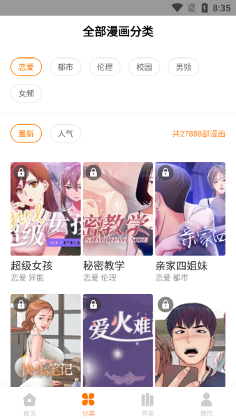 柚子漫画官方版截图2