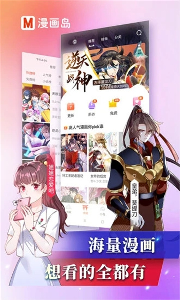 漫画岛2019截图1