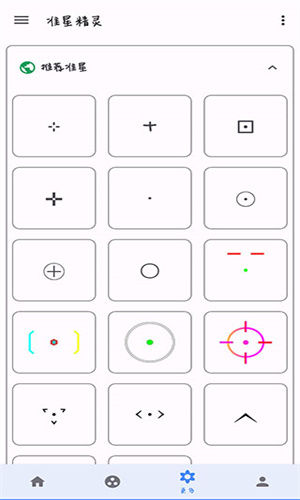 准星助手免费版截图4