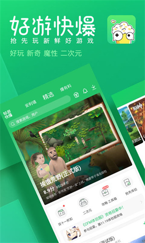 好游快报破解版截图2