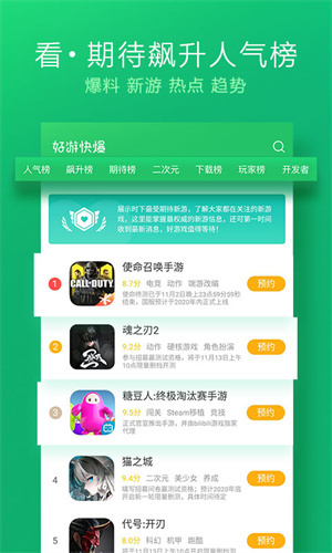 好游快报破解版截图4