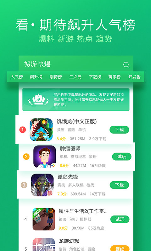 好游快报旧版本截图2