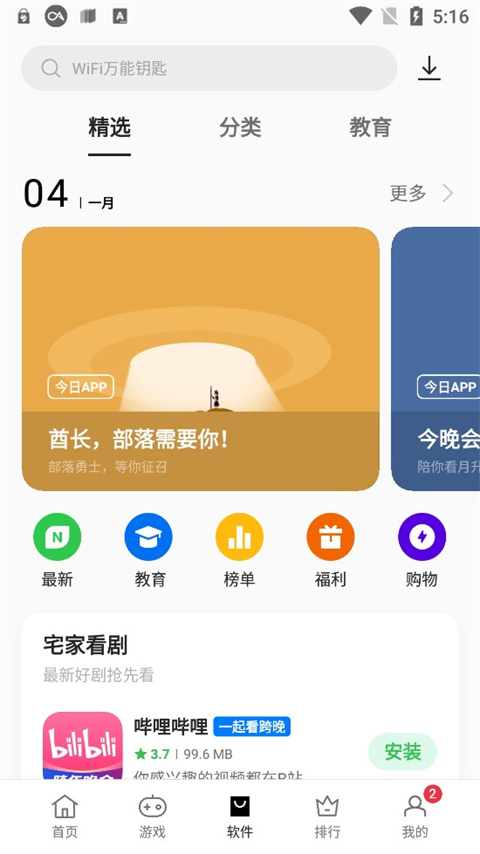 oppo应用商店正版截图0