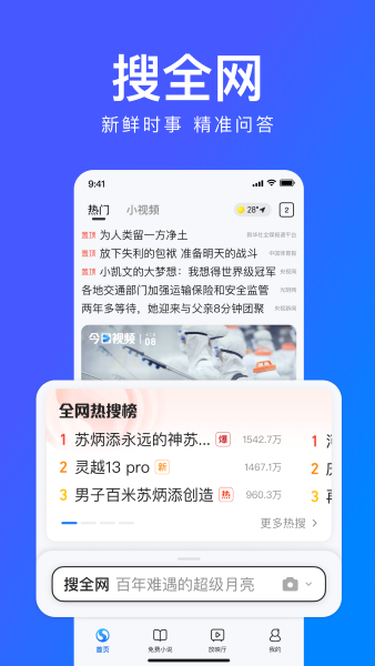 搜狗浏览器免费版截图2