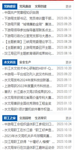 长江水位实时查询网截图3