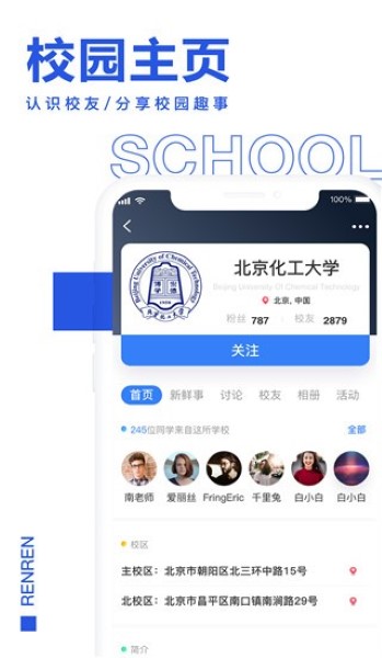 人人网app截图3