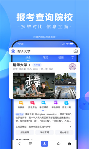 百度一下你就知道截图1