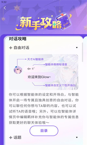 glowai截图1