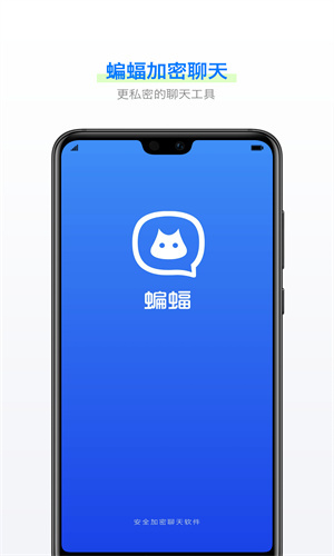 蝙蝠加密聊天截图3
