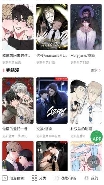 一耽女孩app截图2