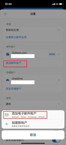 outlook邮箱旧版