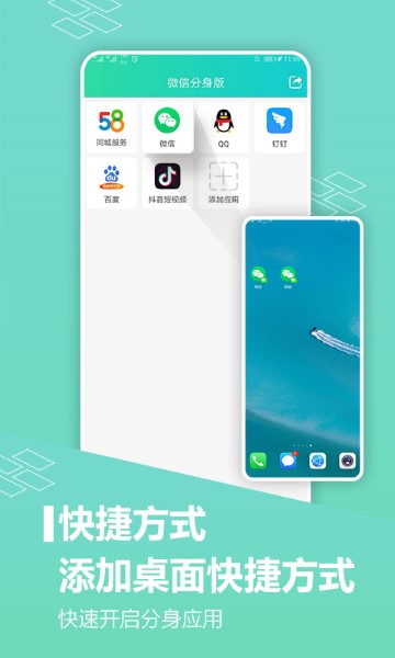 应用分身版截图0