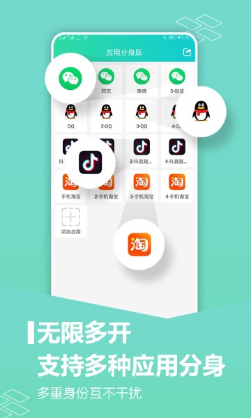 应用分身版截图3