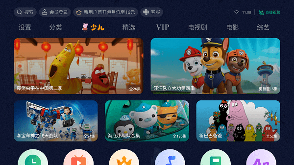 泰捷视频tv截图3