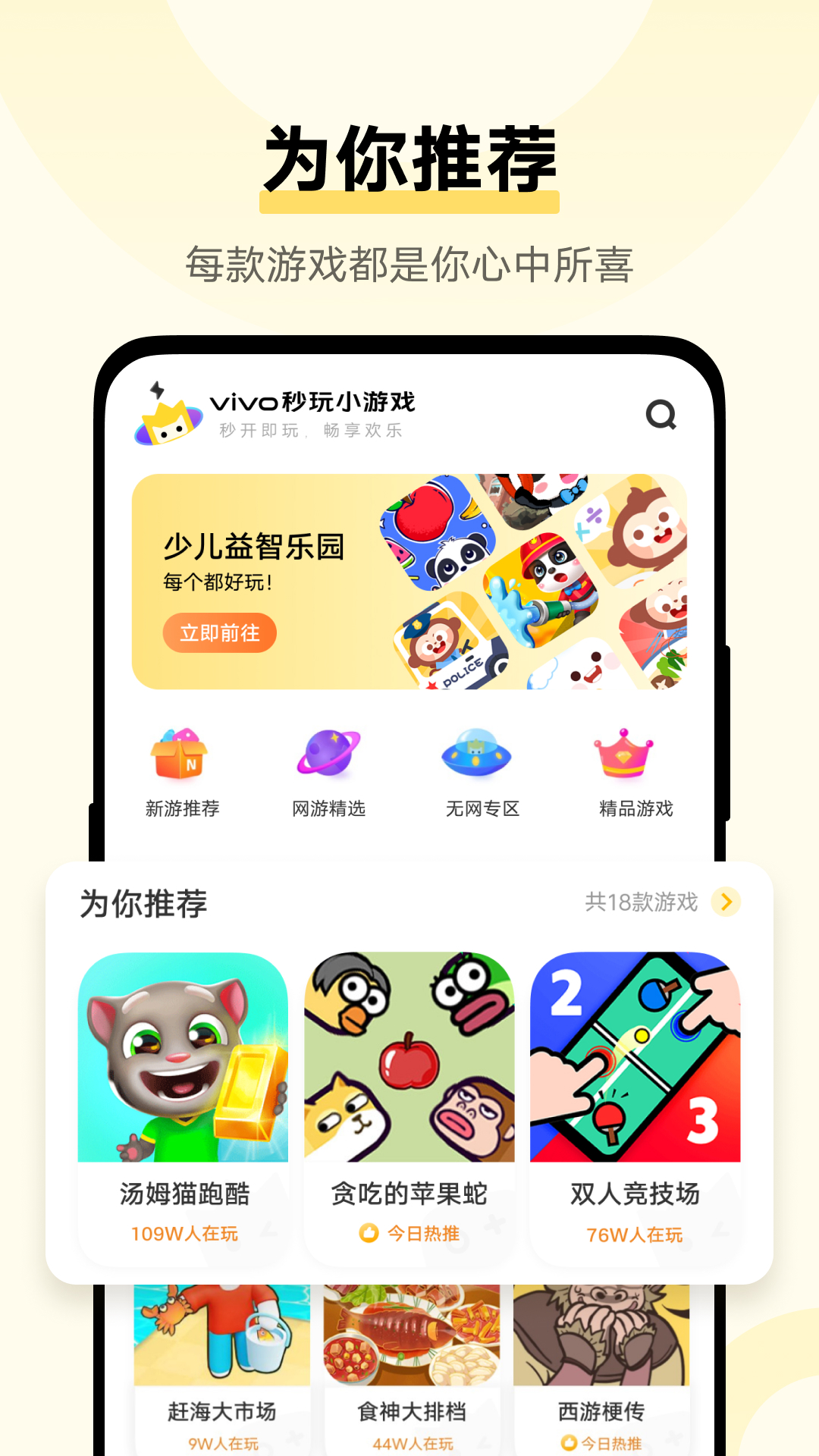 vivo秒玩小游戏截图2