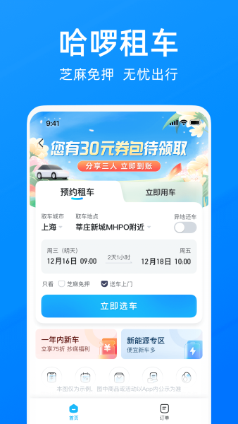 哈啰出行app截图0