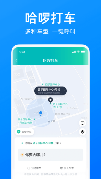 哈啰出行app截图1