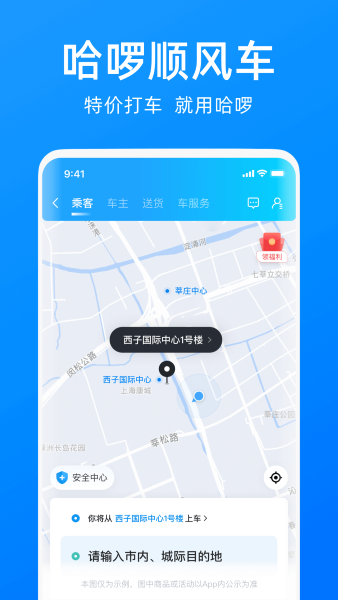 哈啰出行app截图2