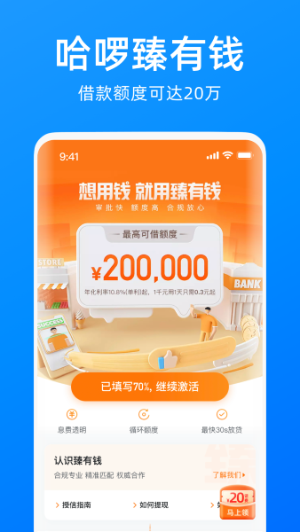 哈啰出行app截图3