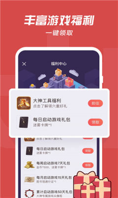 网易大神截图2