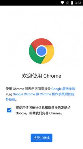 chrome极速版