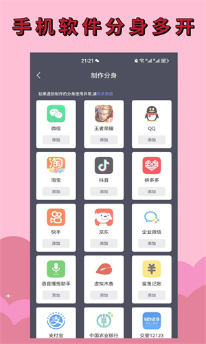 应用分身版破解版截图2