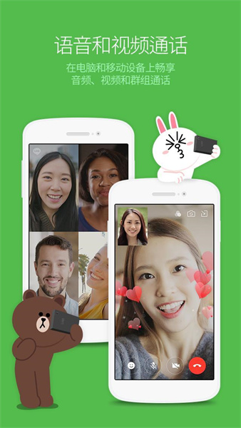 Line messenger截图4