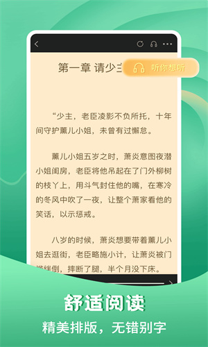 请看书破解版截图3