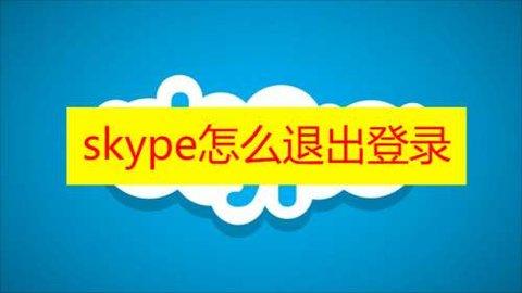 skype安卓正版