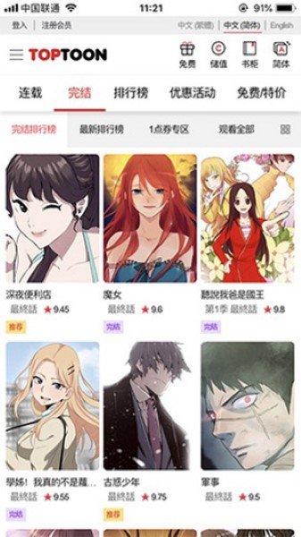 顶通漫画app截图1