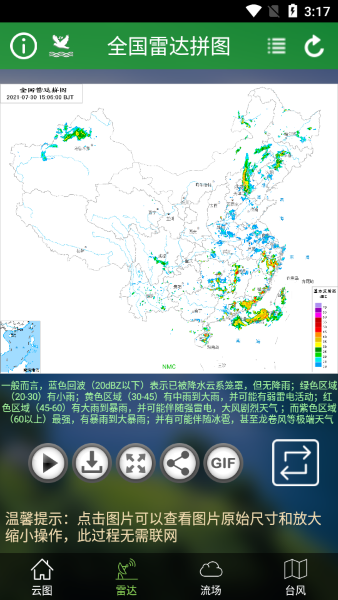 卫星云图无广告版截图1