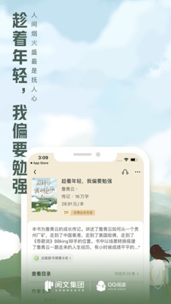 QQ阅读小说截图2