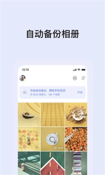 阿里云盘app截图3