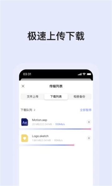 阿里云盘app截图0