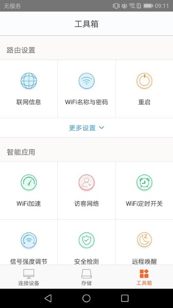 Tendawifiapp截图3