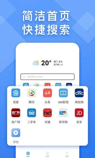 快搜浏览器截图2