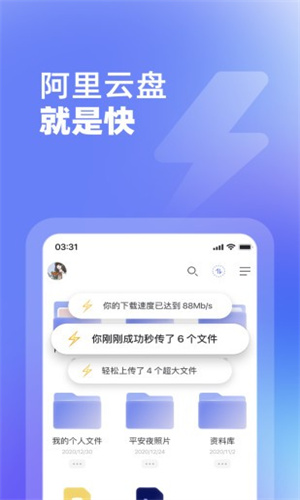 阿里云盘免费版截图3