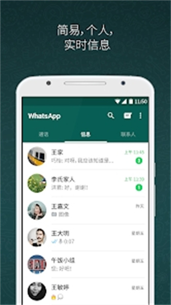 whatsapp安卓免费版截图1