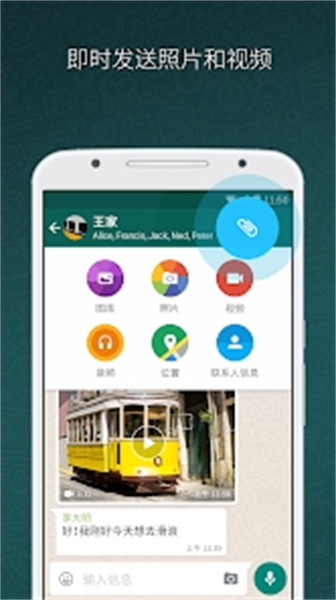 whatsapp安卓免费版截图3