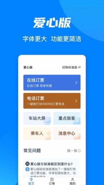 12306app购票截图2