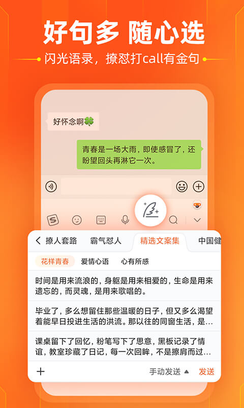 搜狗输入法定制版截图1