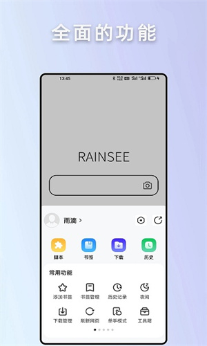 雨见浏览器5.4.1截图0