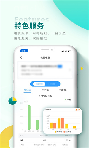 网上国网最新版本截图1