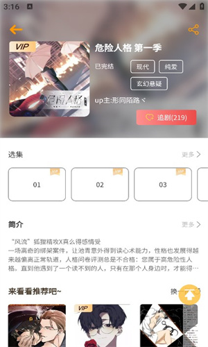 府声FM破解版截图3