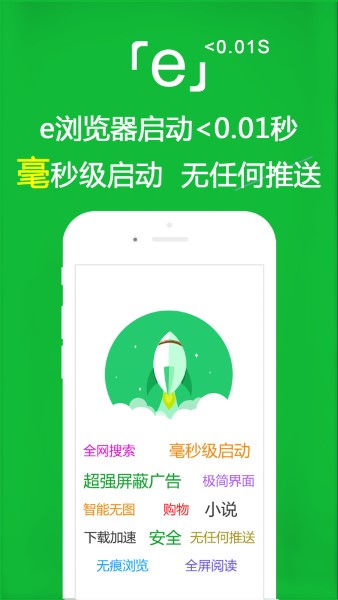 e浏览器最新版截图3