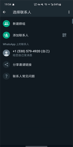 whatsapp官方中文版截图1