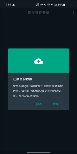 whatsapp官方中文版截图2